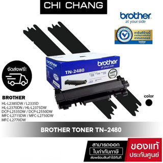 จัดส่งฟรี!!  BROTHER TONER TN-2480 หมึกพิมพ์เเท้ 100%ใช้สำหรับเครื่องพิมพ์ Printer Brother รุ่น  HL-L2370DN,MFC-L2715DW