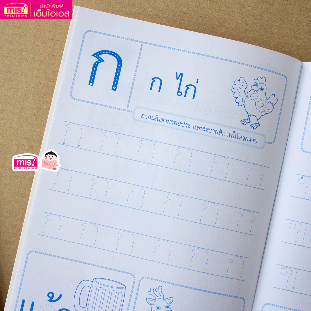 MISBOOK หนังสือแบบฝึกคัดไทย อักษรหัวกลม ตัวกลม thumbnail 9