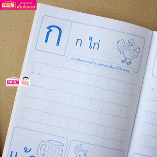 MISBOOK หนังสือแบบฝึกคัดไทย อักษรหัวกลม ตัวกลม