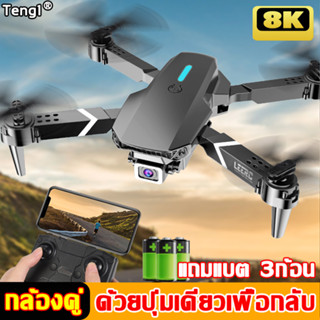 แบตเตอรี่3ก้อน2023รุ่นใหม่ E88PRO โดรนติดกล้อง 4K กล้องคู่ GPS โดรน โดรนบังคับติดกล้อง โดรนบังคับ โดนบังคับ โดรนจิ๋ว โดน