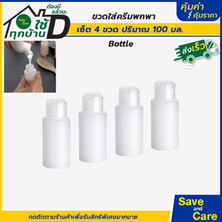 IKEA:อิเกีย อีเกีย ขวดพกพา เซต4ชิ้น ขวดใส่ครีม แชมพู โลชั่น …