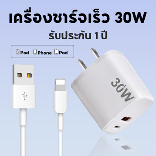 [รับประกัน 1 ปี] หัวชาร์จ สายชาร์จ ใช้กับ Android และ iOS สายชาร์จเร็ว 30W สายชาร์จ type c to Pd Fast Charge สายชาร์จ