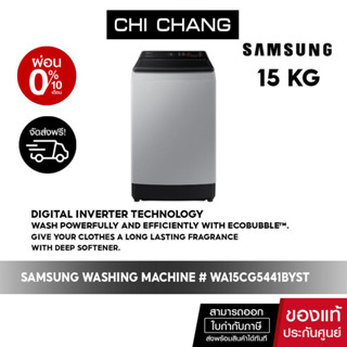 [ 🔥 จัดส่งฟรี 🔥 ] SAMSUNG WASHING MACHINE เครื่องซักผ้าฝาบน # WA15CG5441BYST  15 kg