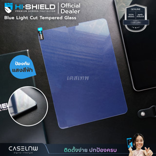 [iPad Pro 11] ฟิล์มกระจกกรองแสงสีฟ้า Hi-Shield Blue Light Cut Tempered Glass สำหรับ iPad Pro 11 | ฟิล์มถนอมสายตา