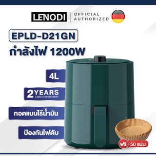 LENODI 1500W หม้อทอดไร้น้ำมัน หม้อทอดไร้น้ำมันความจุขนาดใหญ่ 4.0ลิตร ไร้น้ำมัน อเนกประสงค์ Air fryer ตะแกรงรองหม้อทอด