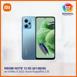 Redmi Note 12 5G Ram 6 Rom 128GB สมาร์ทโฟน ปี 2023 (ประกันศูนย์ไทย 1 ปี)