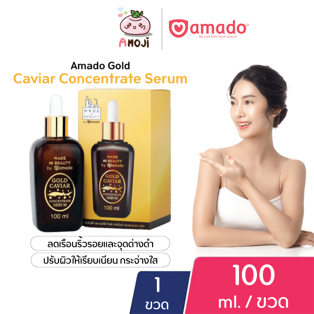 Amado Gold Caviar Concentrate Serum อมาโด้ โกลด์ คาร์เวียร์ เซรั่ม [100 ml./ขวด] [1 ขวด]