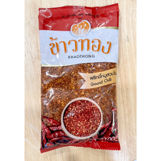 พริกขี้หนูสวนป่น (VARIOUS GROUND CHILIES) 100 g ตรา ข้าวทอง