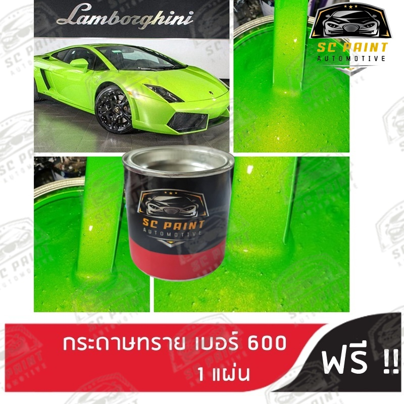 สี 2K เขียวแลมโบ มุกทอง สีพ่นรถยนต์2K สีสเปรย์2K ยีห้อ SCPAINT scp