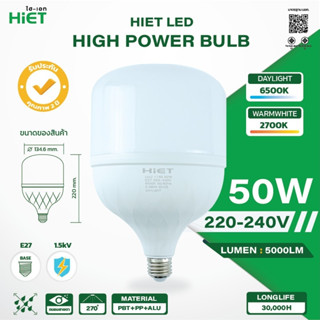 HIET หลอดไฟ   หลอด LED Bulb light หลอดไฟ LED 50W แสงเดย์ แสงวอร์ม    HIGH POWER BULB ซุปเปอร์สว่าง