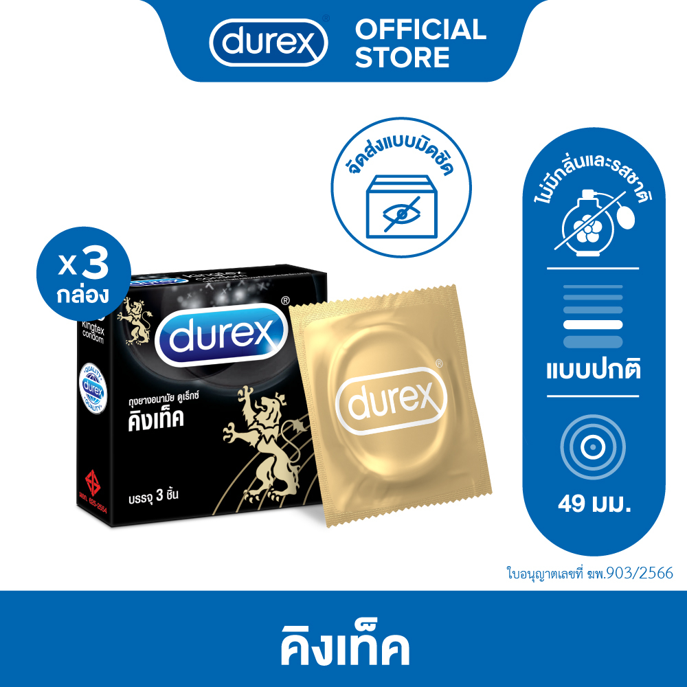 ดูเร็กซ์ คิงเท็ค ถุงยางอนามัยแบบมาตรฐาน ผิวเรียบ ถุงยางขนาด 49 มม. 3 ชิ้น x 3 กล่อง Durex Kingtex Condom 3,s x 3 boxes