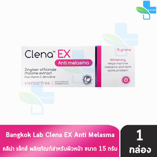 Clena EX Anti Melasma คลีน่า เอ็กซ์ แนตี้ เมลาสม่า 15 กรัม [1 หลอด สีชมพู]