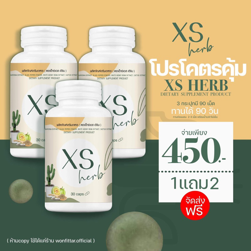 xsherbปรับสูตรใหม่❗️ซื้อ1แถม2