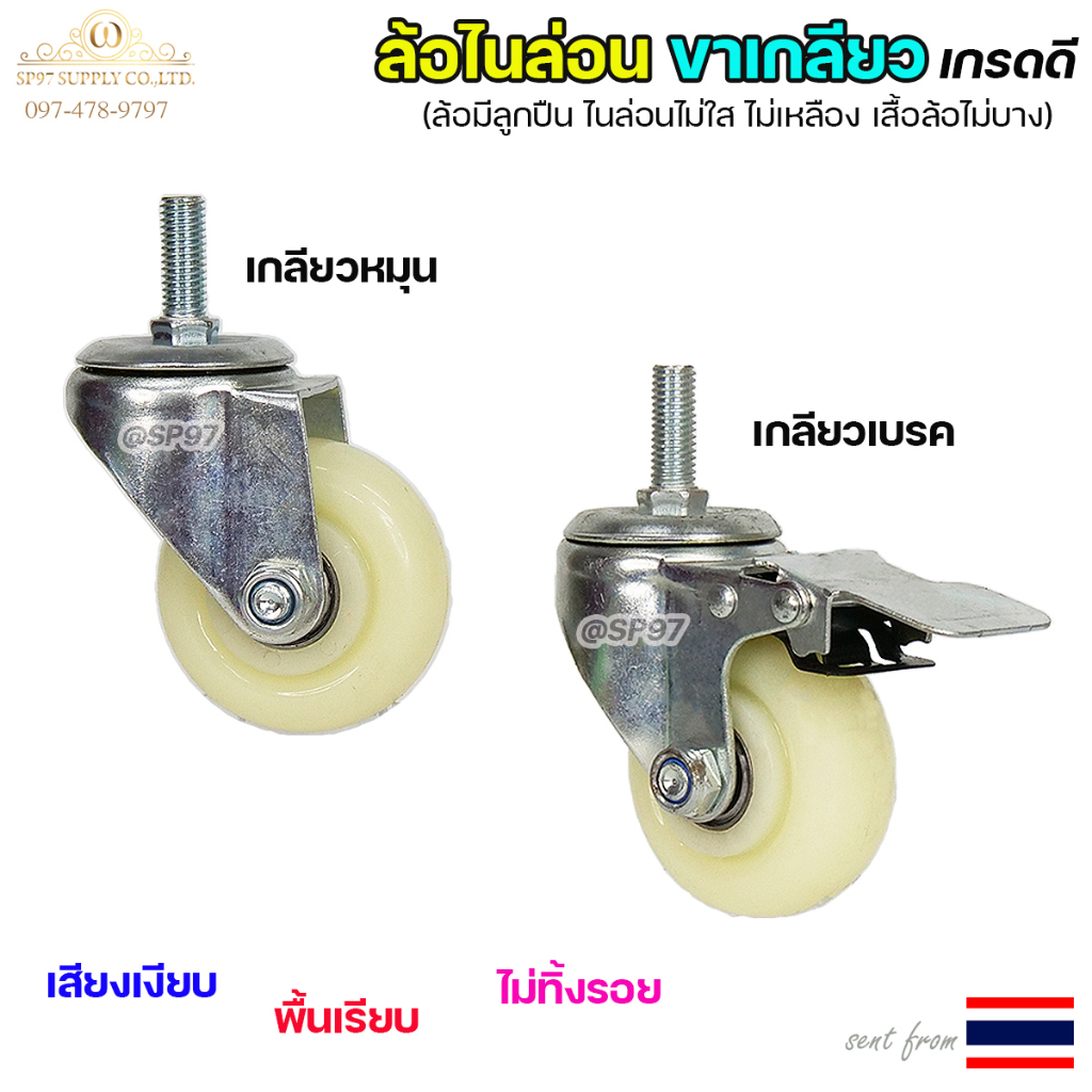 Castor Nylon เกรดA ล้อไนล่อน ล้อรถเข็น ขาปั้มแบริ่ง มีเกลียว M12 ขนาด 2.5"-4"  เกลียวหมุน เกลียวเบรค (ราคา 1 ลูก)