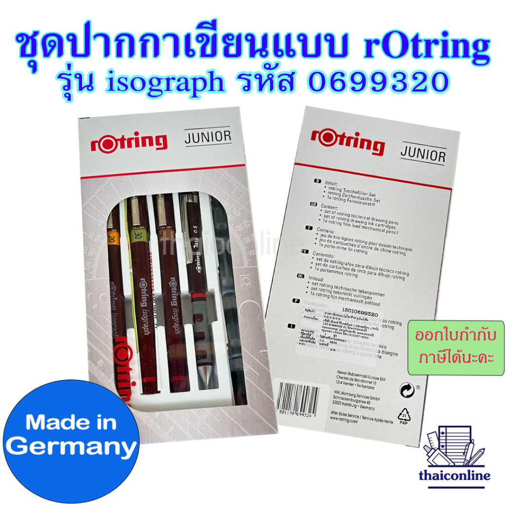 ชุดปากกาเขียนแบบ rOtring รุ่น Isograph มีหัว 3 ขนาดพร้อมดินสอเปลี่ยนไส้Tikky 1 ด้าม สินค้าผลิตในเยอรมันแท้ งานสุดเนี้ยบ
