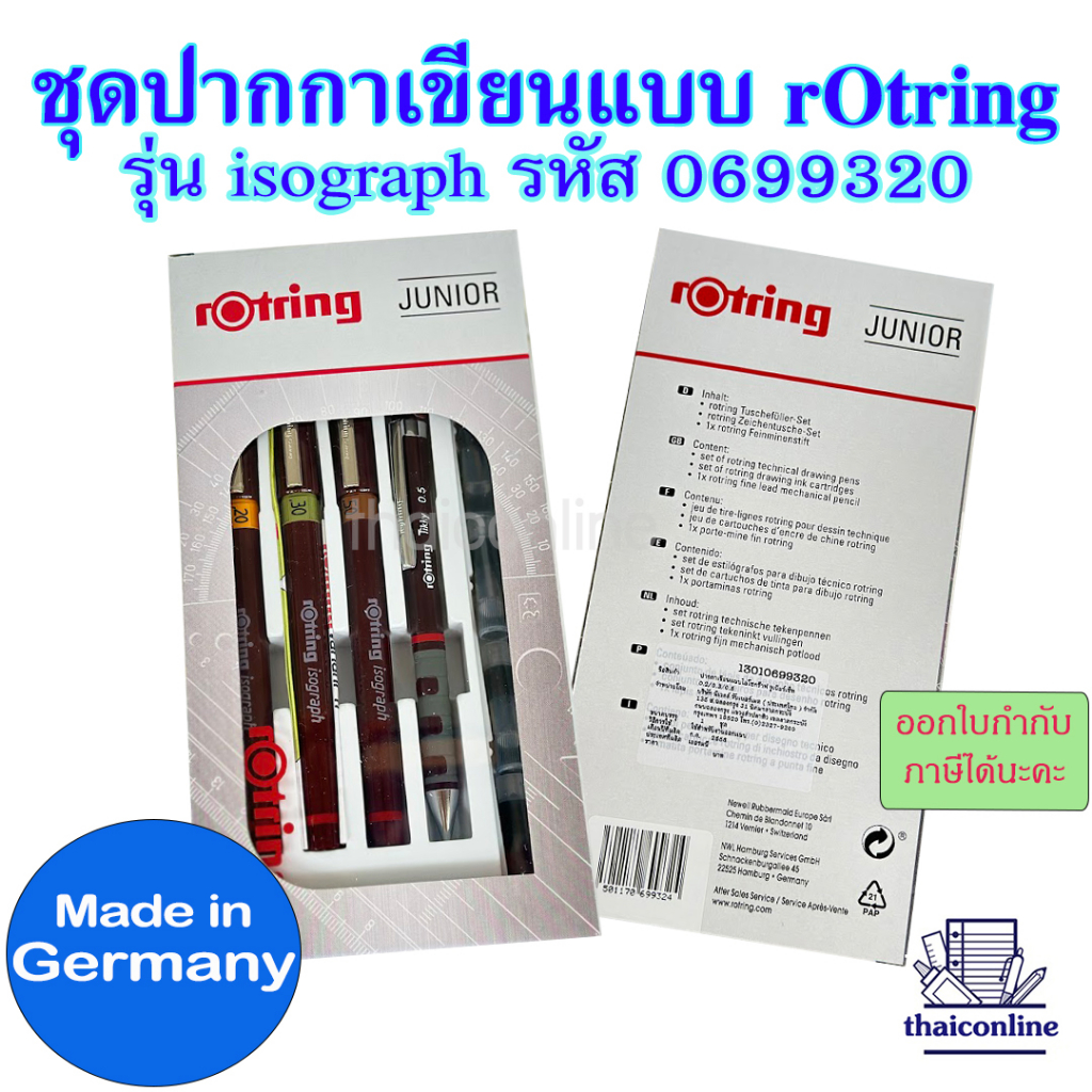 ชุดปากกาเขียนแบบ rOtring รุ่น Isograph มีหัว 3 ขนาดพร้อมดินสอเปลี่ยนไส้Tikky 1 ด้าม สินค้าผลิตในเยอร