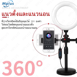 ไฟเซลฟี่ ไฟไลฟ์สด ขาตั้งสั้นปรับระดับได้ Bracket Fill Light ไฟปรับลดเพิ่มระดับความสว่างได้ ไฟมี3สี