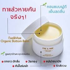 แบ่งขายบาล์มบริสุทธิ์แก้ปัญหาจุดซ่อนเร้น Fae &amp; Mae Organic Bottom Balm