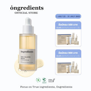 Ongredients CERA Calming Serum 50ml เซรั่มใบบัวบก