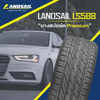 4 เส้น / Landsail LS588 205 45 17 ปี23