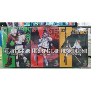 Heart Gear ฮาร์ตเกียร์ เล่ม 1 - 3 ยังไม่จบ