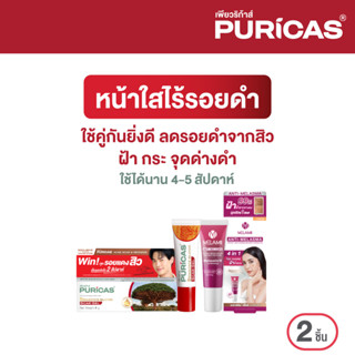 หน้าใส ไร้รอยดำ ( Puricas Dragon’s Blood Scar Gel 8 กรัม &amp; Melamii 8 กรัม)