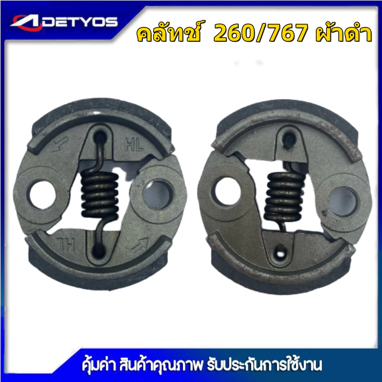 DETYOS คลัช 260 1700 3800 5200 คลัชท์เครื่องตัดหญ้า