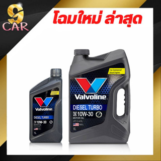 น้ำมันเครื่องดีเซล Valvoline Diesel Turbo 10w-30 โฉมใหม่ล่าสุด ขนาด 6+1ลิตร