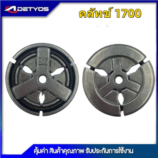 DETYOS คลัช 260 1700 3800 5200 คลัชท์เครื่องตัดหญ้า