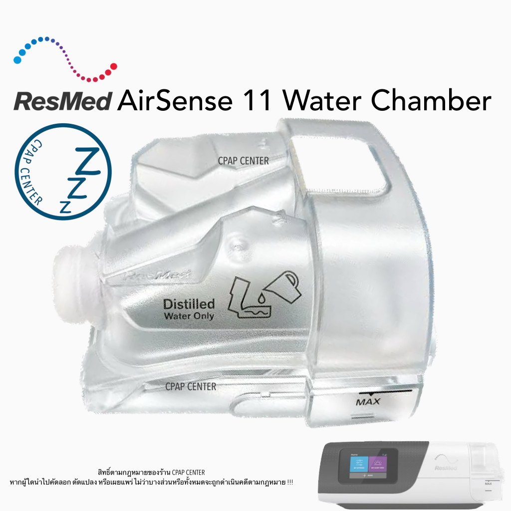 ResMed AirSense 11 Water Chamber ถาดใส่น้ำสำหรับทำความชื้นเครื่อง CPAP Airsense 11 (รหัสสินค้า 39100)
