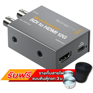 Blackmagic Design Micro Converter SDI to HDMI ตัวแปลงคุณภาพการออกอากาศ 12G-SDI เป็น HDMI