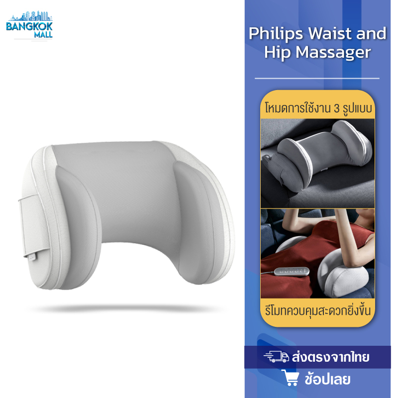 Philips PPM7101B เครื่องนวดเอวและสะโพก Waist and Butt Massager เครื่องนวดไฟฟ้า นวดเอว เครื่องนวดไฟฟ้า เบาะนวดเอว