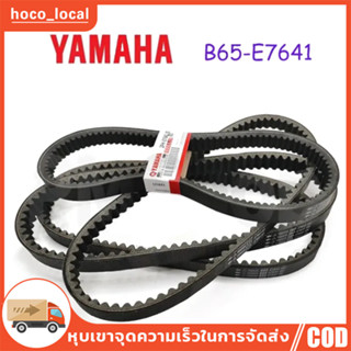 Yamaha V-Belt สายพานแท้ ALL NEW AEROX, AEROX 155 ตัวเก่า (2017-2020), ALL NEW NMAX 2020-2023, LEXI B65E76410000 แท้ศูนย์