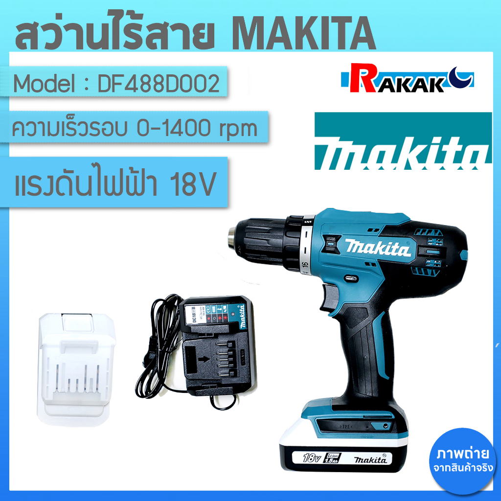 สว่านไขควงไร้สาย สว่านไร้สาย ไขควงไร้สาย ไขควงไฟฟ้า MAKITA รุ่น รุ่น DF488D002 18 โวลต์ (G-TYPE) (ขอ