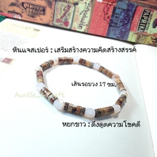 กำไลข้อมือ/สร้อยข้อมือนำโชค,กำไลหินแจสเปอร์ขนาด 4mm. ประดับคริสตัลหยกขาว ,สวมใส่ง่าย, สินค้าเป็นของใหม่ , มีพร้อมส่ง