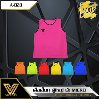 เสื้อเอี๊ยม กีฬา Victory ผ้าไมโคร