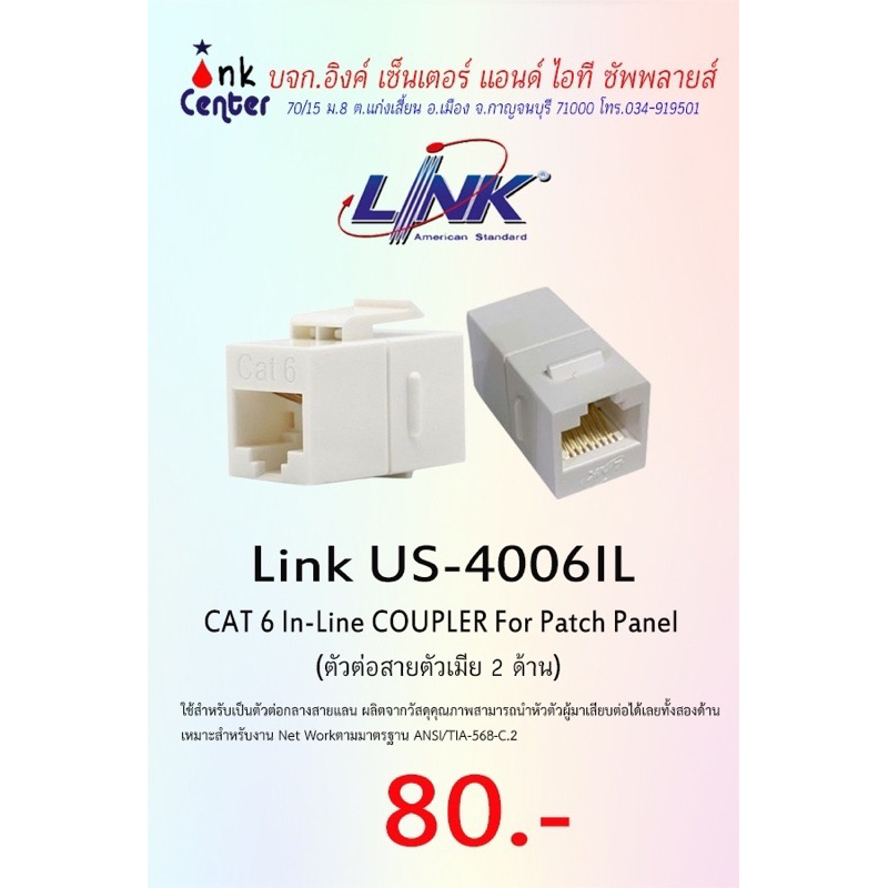 Link US-4006IL (ตัวต่อสายตัวเมีย 2 ด้าน)