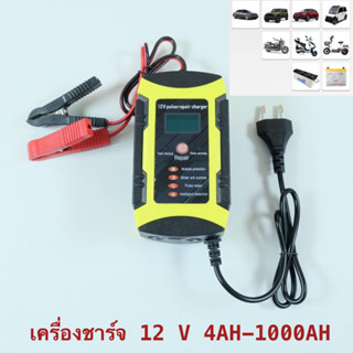 [No.2956] เครื่องชาร์จ 12V อัจฉริยะและซ่อมแบตเตอรี่รถยนต์ Pulse Repair Charger 12V 4 -100Ah