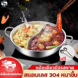 🔥1แถม2🔥หม้อชาบู 2 ช่อง หม้ออุ่นทิพย์ หม้อชาบูสแตนเลส สเตนเลสอย่างหนา หม้อสุกี้ ไม่เป็นสนิม 28cm หม้อสุกี้ชาบู