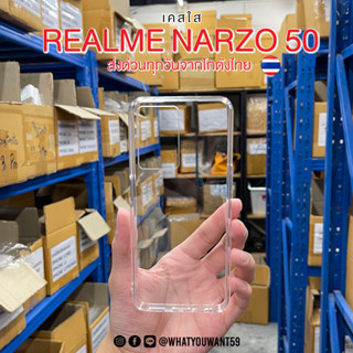 ⚡️ส่งจากไทย⚡️เคสใส REALME NARZO50