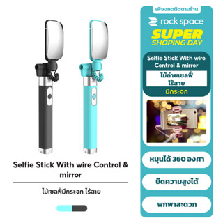 rockspace ไม้เซลฟี่ ไม้กันสั่นมือ หมุน360องศา ไม้ถ่ายเซลฟี่ไร้สาย ยืดได้ พกพา Selfie Stick With wire Control &amp; mirror II