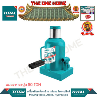 TOTAL แม่แรงกระปุก 50 TON รุ่น THT109502 (สินค้ามีคุณภาพ..พร้อมจัดส่ง..)