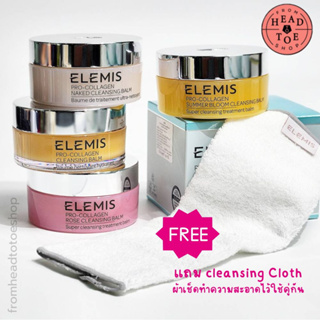 9.15 ลดอีก 360฿ โค้ดshopee[20DDXTRA915]  ELEMIS Pro-Collagen Cleansing Balm 100 g