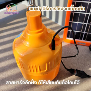 V FIVE LIGHT หลอดแอลอีดี ไฮวัตต์ รุ่น วีแม็ก โซล่าเซลล์ ไล่แมลง 150 วัตต์