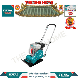 TOTAL รุ่น TP7060-2  เครื่องตบอัดดิน Total LONCIN 4 จังหวะ 1 สูบ ให้แรงบีบอัด 10.5 kN (สินค้ามีคุณภาพ..พร้อมจัดส่ง..)