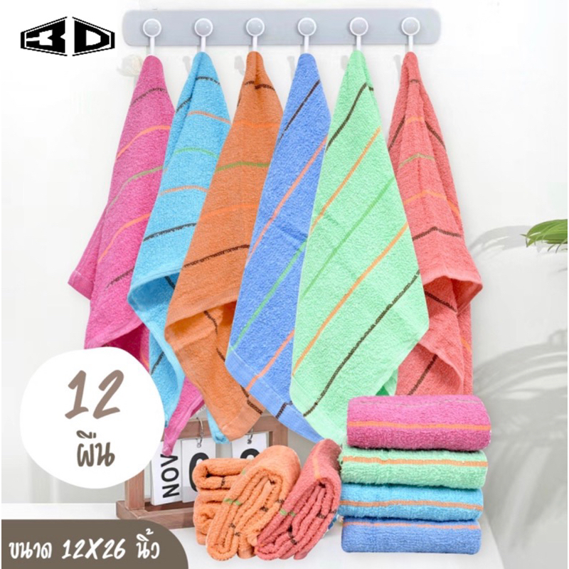 [ แพ็ค 12 ผืน ] ผ้าเช็ดมือลายริ้ว ไม่บางมาก ใช้ซ้ำได้ ซักได้ ขนาด12x26 นิ้ว