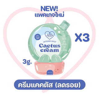 【ส่งฟรี】ครีมแคคตัส 3 ซอง Cactus Cream พร้อมส่งตรงจากแบรนด์