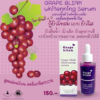 เซรั่มองุ่นGrape Bling