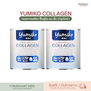 [โปร 1 แถม 1] Yumiko collagen ยูมิโกะ คอลลาเจนเพียว ขนาด 50,000 MG. คอลลาเจนบำรุงผิว ผม กระดูก