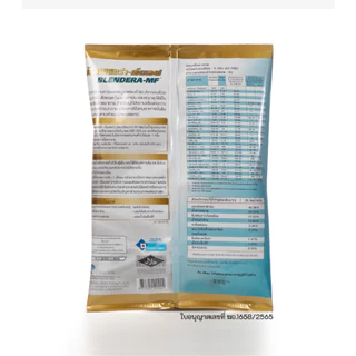 BLENDERA MF 2.5kg/โปรตีนสำหรับผู้สูงอายุ.[ถุง] เบลนเดอร่า-เอ็มเอฟ 2.5 กก.อาหารทางการแพทย์